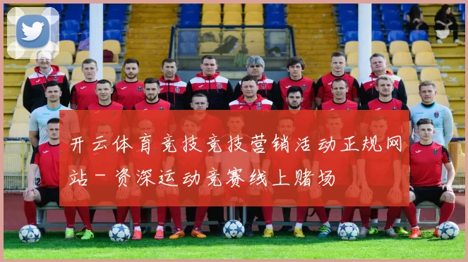 开云体育竞技竞技营销活动正规网站 - 资深运动竞赛线上赌场