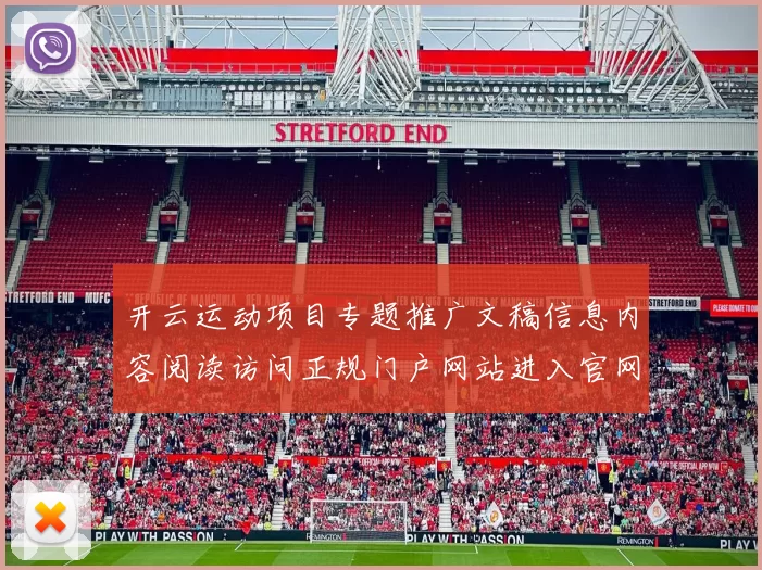 开云运动项目专题推广文稿信息内容阅读访问正规门户网站进入官网入口pastime城 电子对战2