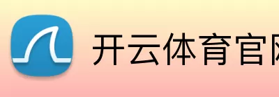 开云体育官网 logo